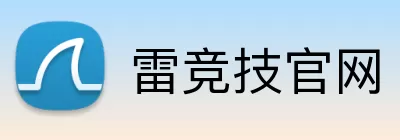 雷竞技官网 logo
